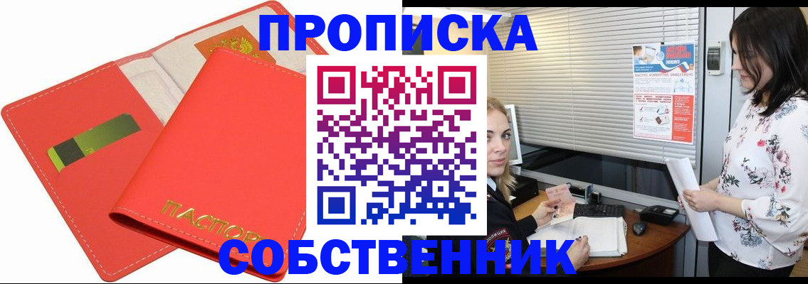 прописка ребенка в Сасово