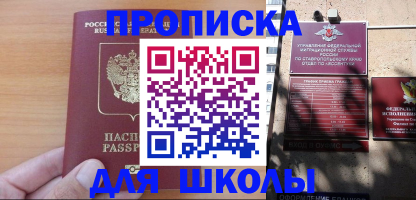 прописка ребенка в Сасово